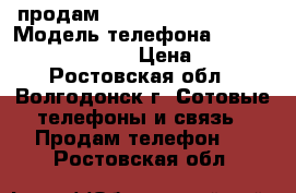 продам Fly Nimbus 8 FS454  › Модель телефона ­ Fly Nimbus 8 FS454  › Цена ­ 3 000 - Ростовская обл., Волгодонск г. Сотовые телефоны и связь » Продам телефон   . Ростовская обл.